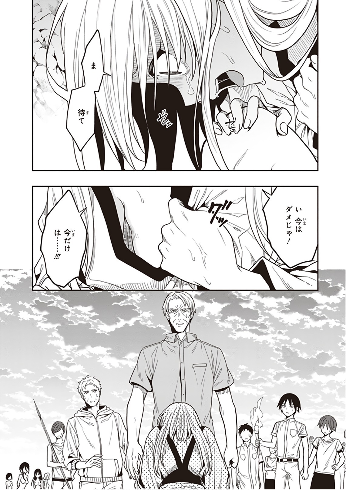 [原つもい] この島には淫らで邪悪なモノが棲む 第09巻 - Page 86