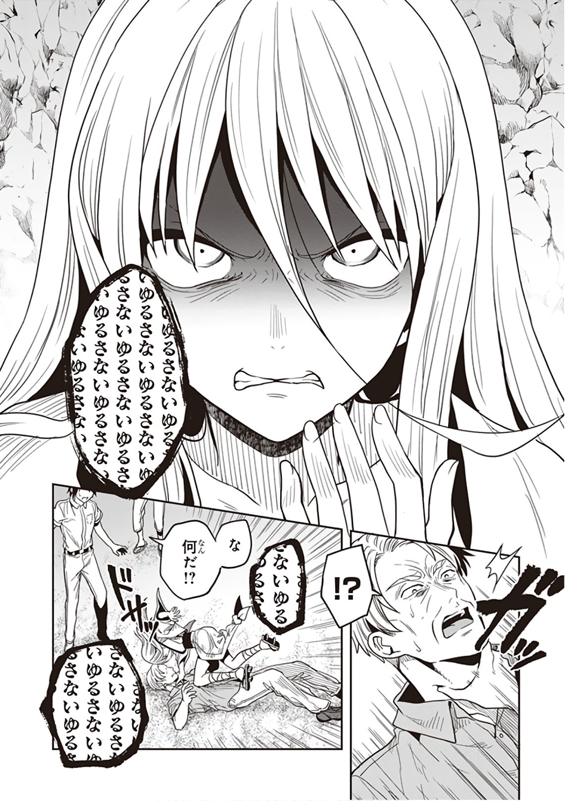 [原つもい] この島には淫らで邪悪なモノが棲む 第09巻 - Page 88