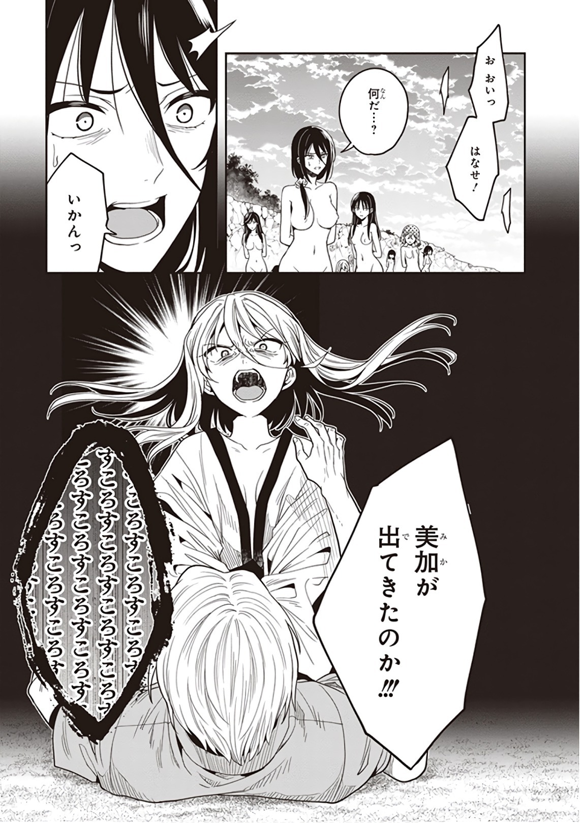 [原つもい] この島には淫らで邪悪なモノが棲む 第09巻 - Page 89