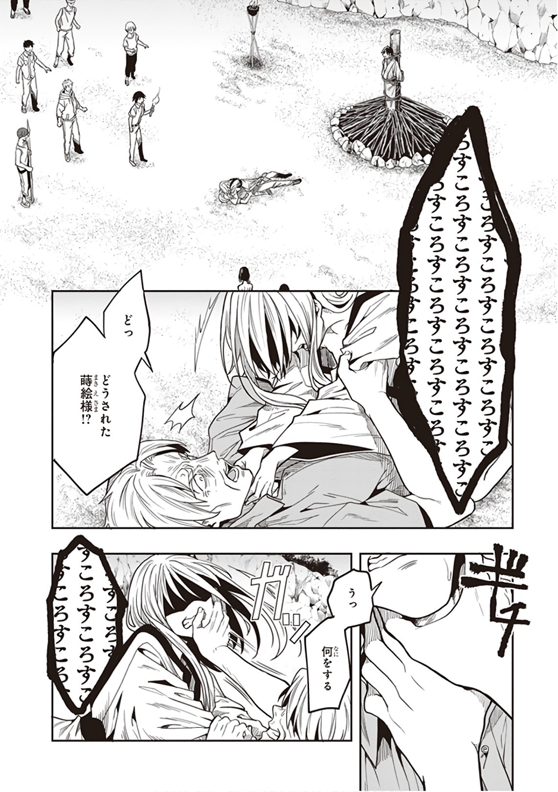 [原つもい] この島には淫らで邪悪なモノが棲む 第09巻 - Page 92