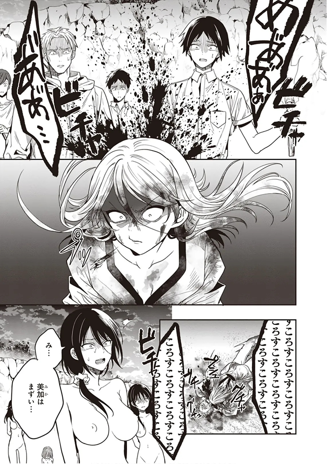 [原つもい] この島には淫らで邪悪なモノが棲む 第09巻 - Page 95