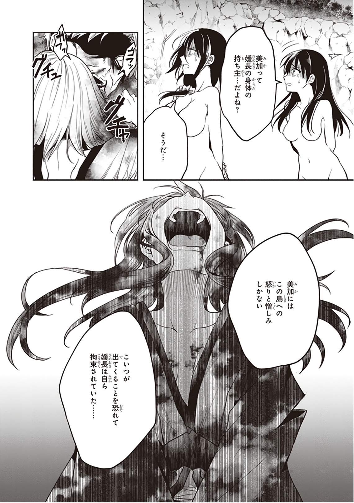 [原つもい] この島には淫らで邪悪なモノが棲む 第09巻 - Page 96