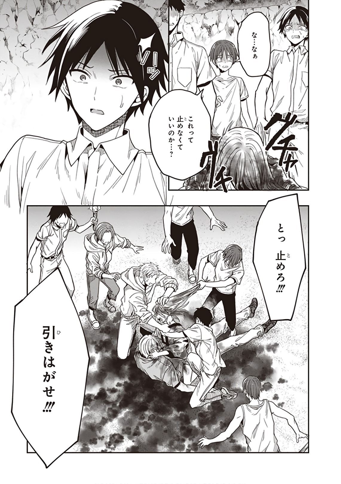 [原つもい] この島には淫らで邪悪なモノが棲む 第09巻 - Page 97