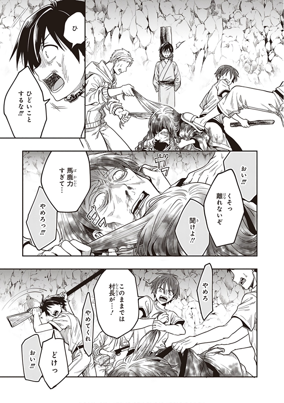 [原つもい] この島には淫らで邪悪なモノが棲む 第09巻 - Page 99
