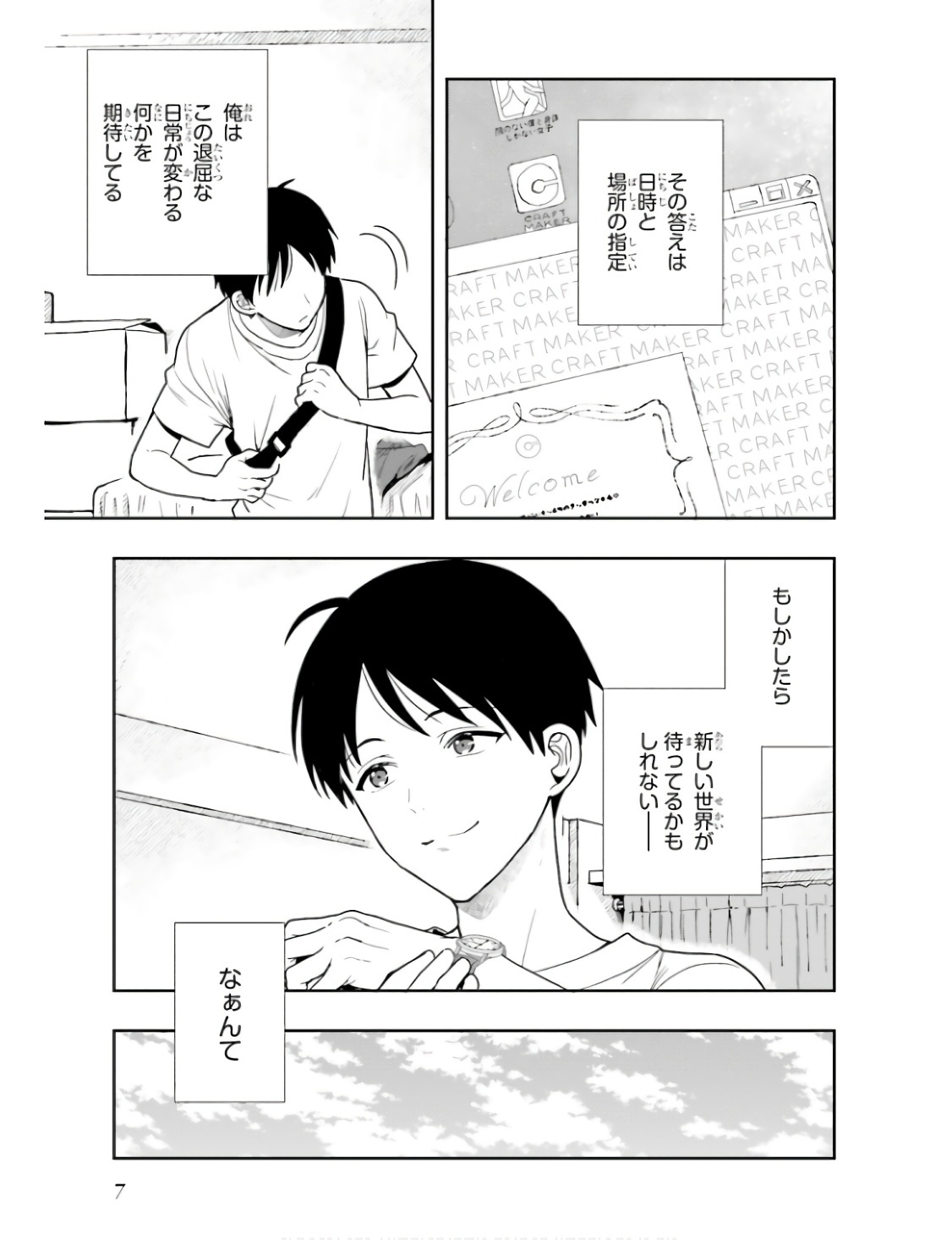 [原つもい] 高千穂ほのか先輩が好きで好きで色々ガマンできない。 第01巻 - Page 10