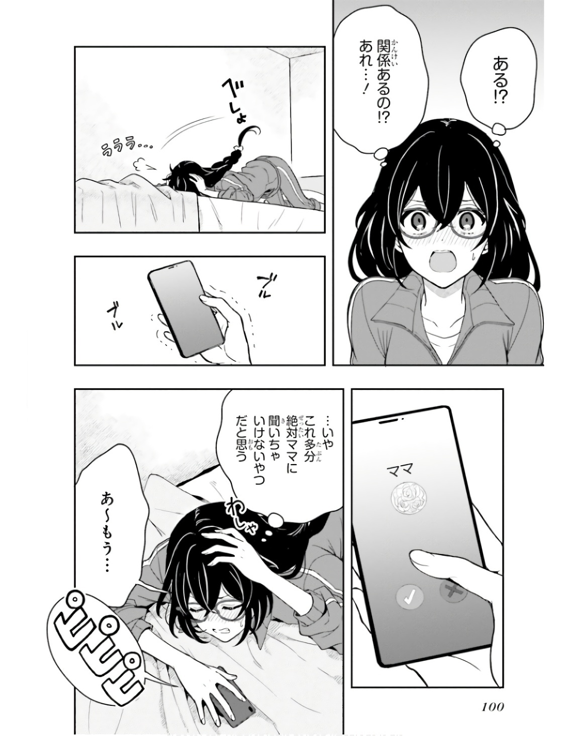 [原つもい] 高千穂ほのか先輩が好きで好きで色々ガマンできない。 第01巻 - Page 103