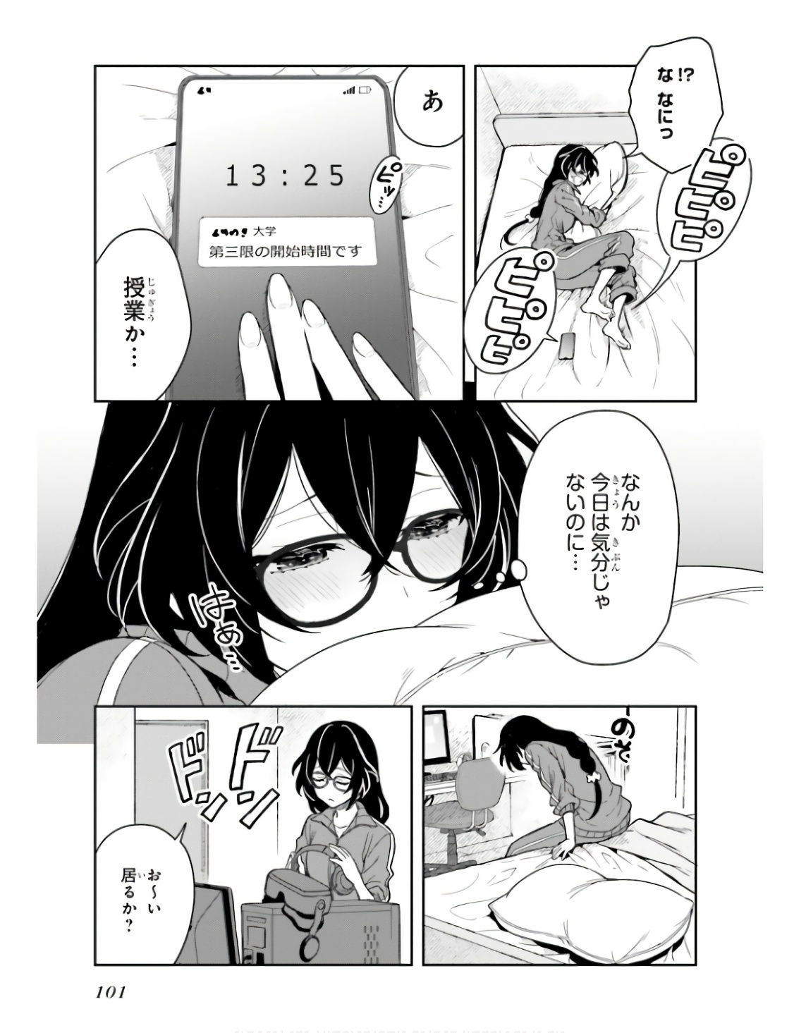 [原つもい] 高千穂ほのか先輩が好きで好きで色々ガマンできない。 第01巻 - Page 104