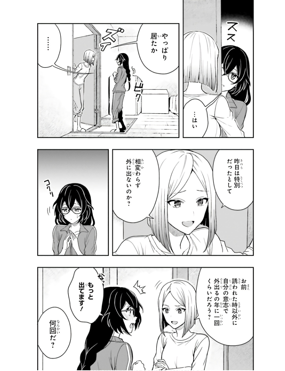 [原つもい] 高千穂ほのか先輩が好きで好きで色々ガマンできない。 第01巻 - Page 105