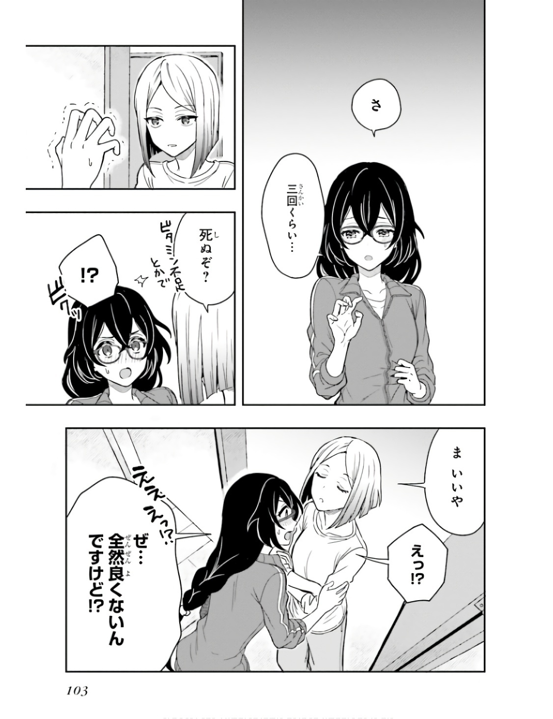 [原つもい] 高千穂ほのか先輩が好きで好きで色々ガマンできない。 第01巻 - Page 106