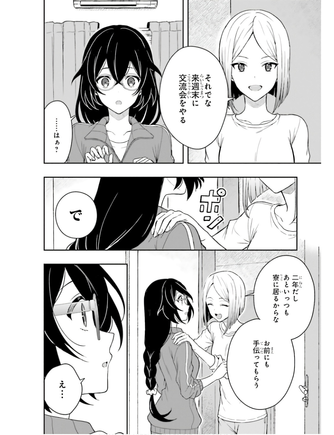 [原つもい] 高千穂ほのか先輩が好きで好きで色々ガマンできない。 第01巻 - Page 107