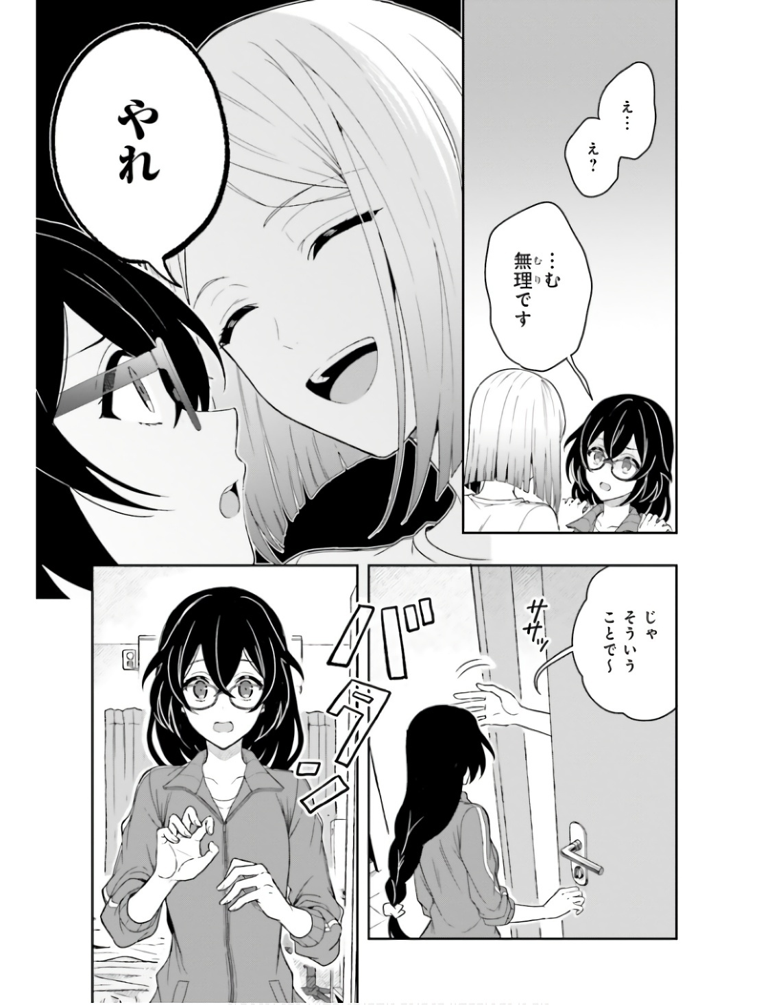 [原つもい] 高千穂ほのか先輩が好きで好きで色々ガマンできない。 第01巻 - Page 108