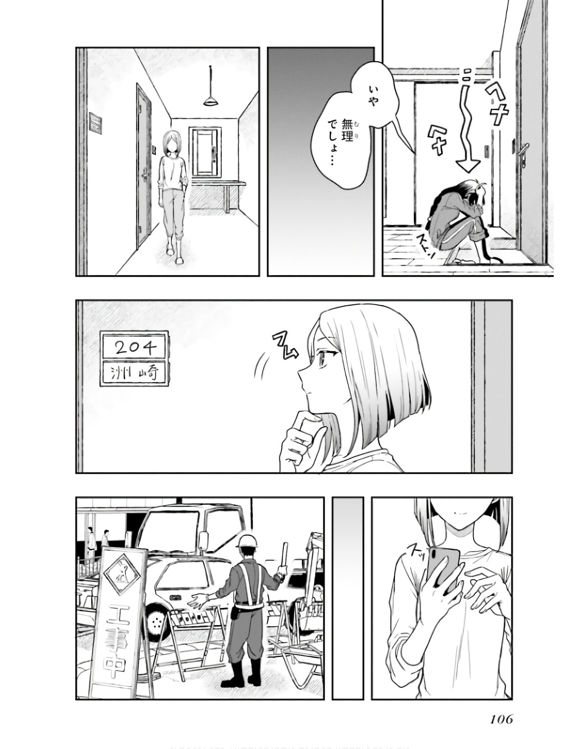 [原つもい] 高千穂ほのか先輩が好きで好きで色々ガマンできない。 第01巻 - Page 109