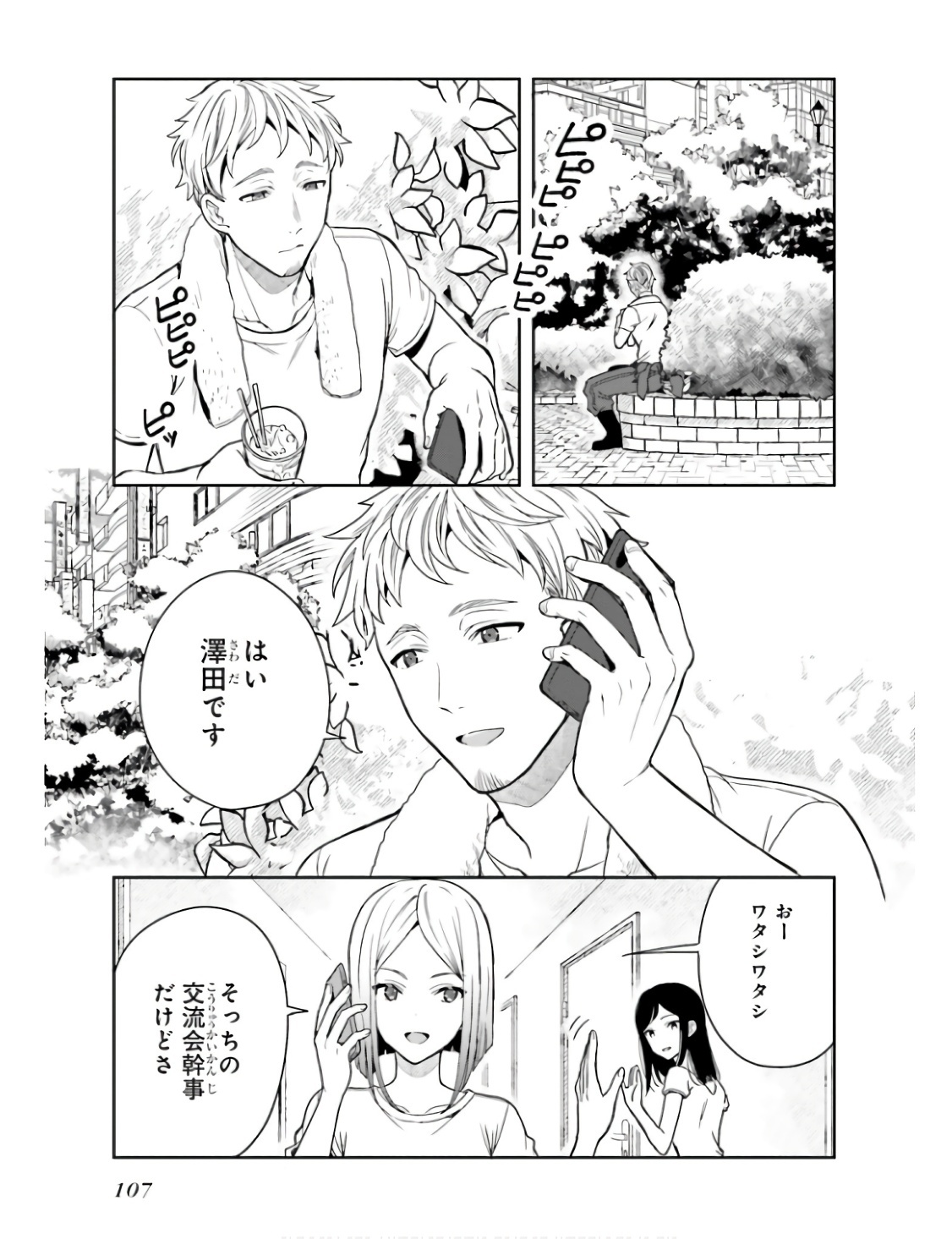 [原つもい] 高千穂ほのか先輩が好きで好きで色々ガマンできない。 第01巻 - Page 110