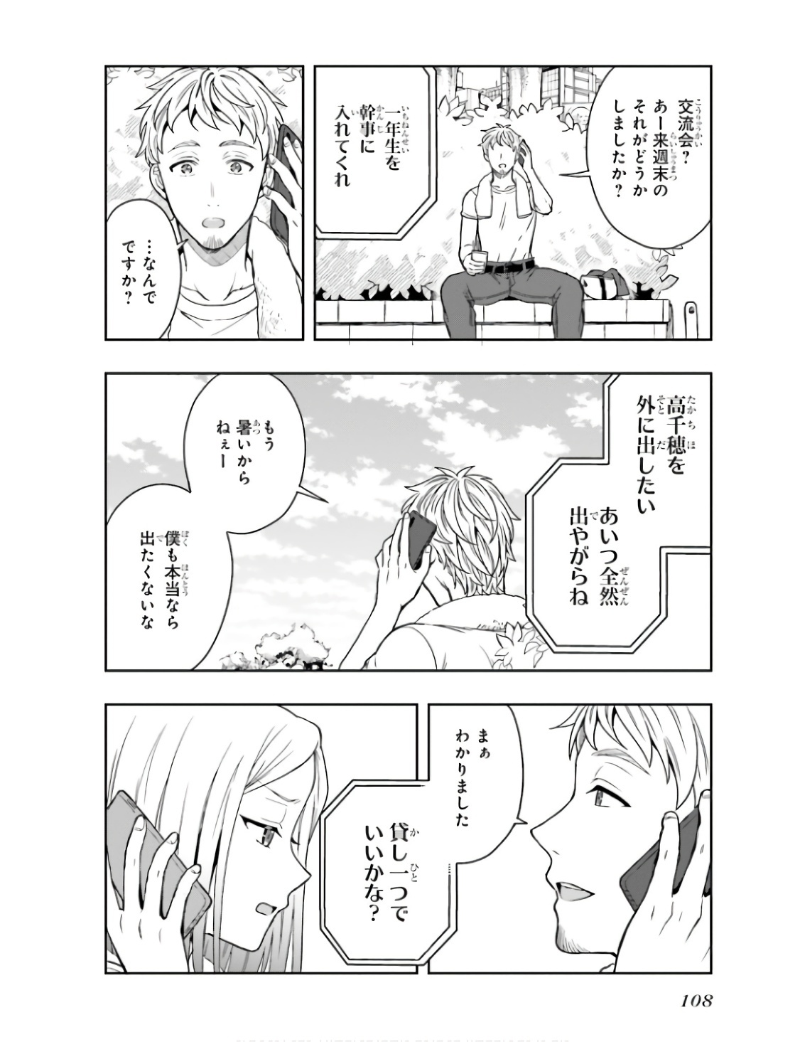 [原つもい] 高千穂ほのか先輩が好きで好きで色々ガマンできない。 第01巻 - Page 111