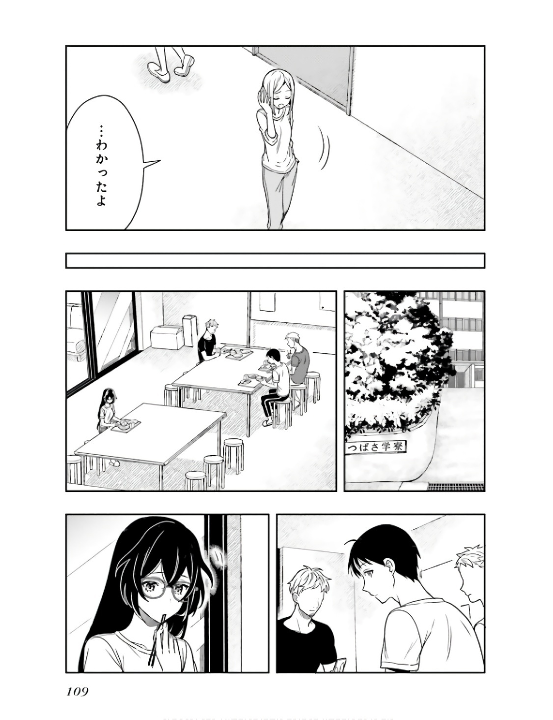 [原つもい] 高千穂ほのか先輩が好きで好きで色々ガマンできない。 第01巻 - Page 112