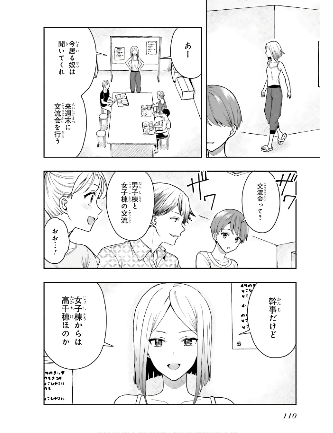 [原つもい] 高千穂ほのか先輩が好きで好きで色々ガマンできない。 第01巻 - Page 113