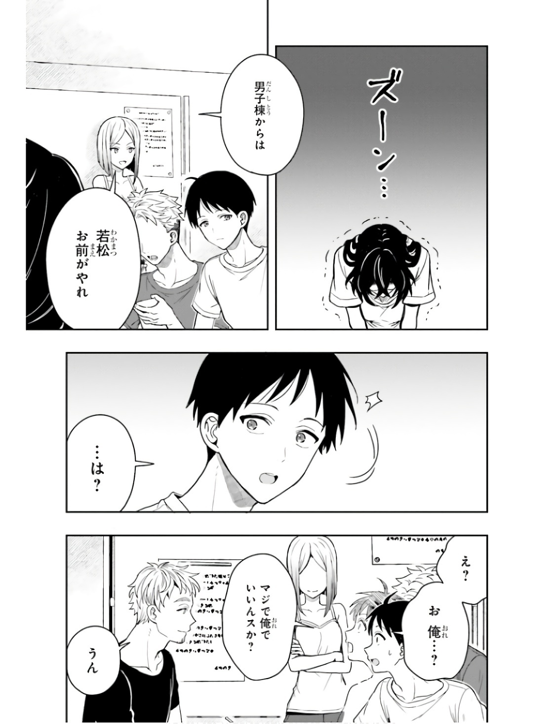 [原つもい] 高千穂ほのか先輩が好きで好きで色々ガマンできない。 第01巻 - Page 114
