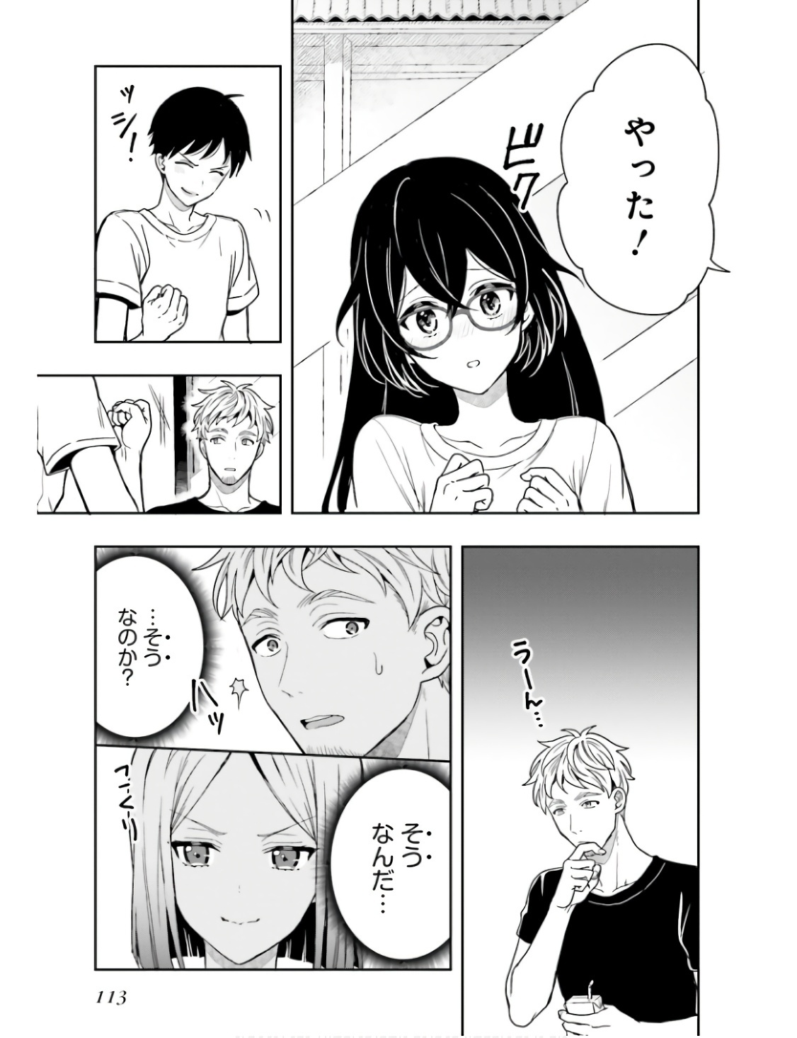 [原つもい] 高千穂ほのか先輩が好きで好きで色々ガマンできない。 第01巻 - Page 116