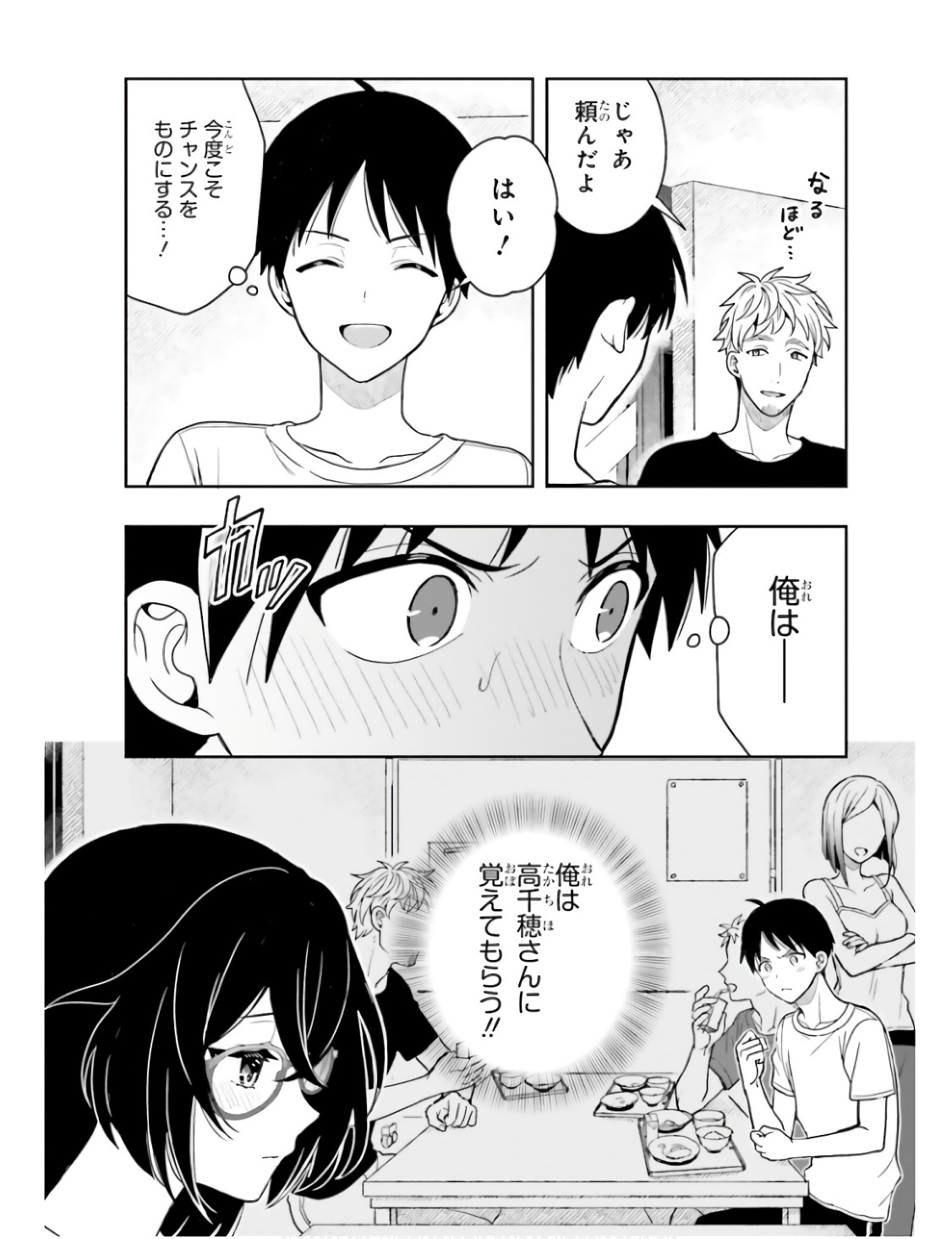 [原つもい] 高千穂ほのか先輩が好きで好きで色々ガマンできない。 第01巻 - Page 117