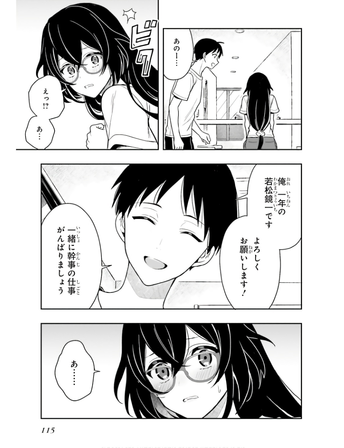 [原つもい] 高千穂ほのか先輩が好きで好きで色々ガマンできない。 第01巻 - Page 118