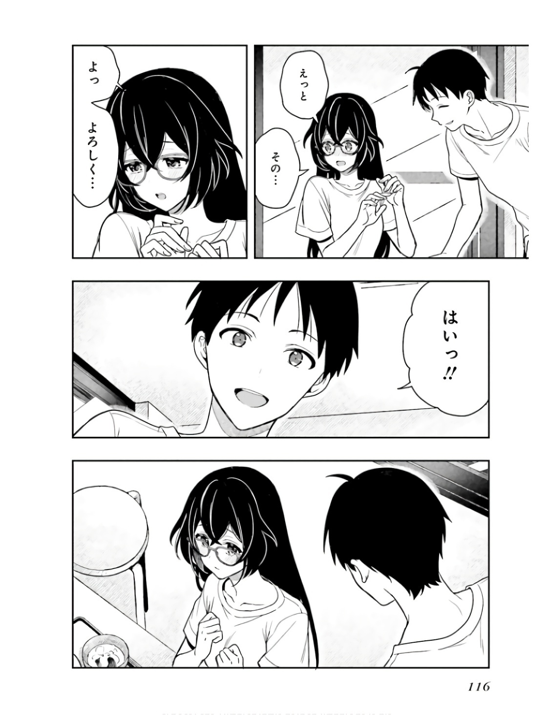 [原つもい] 高千穂ほのか先輩が好きで好きで色々ガマンできない。 第01巻 - Page 119
