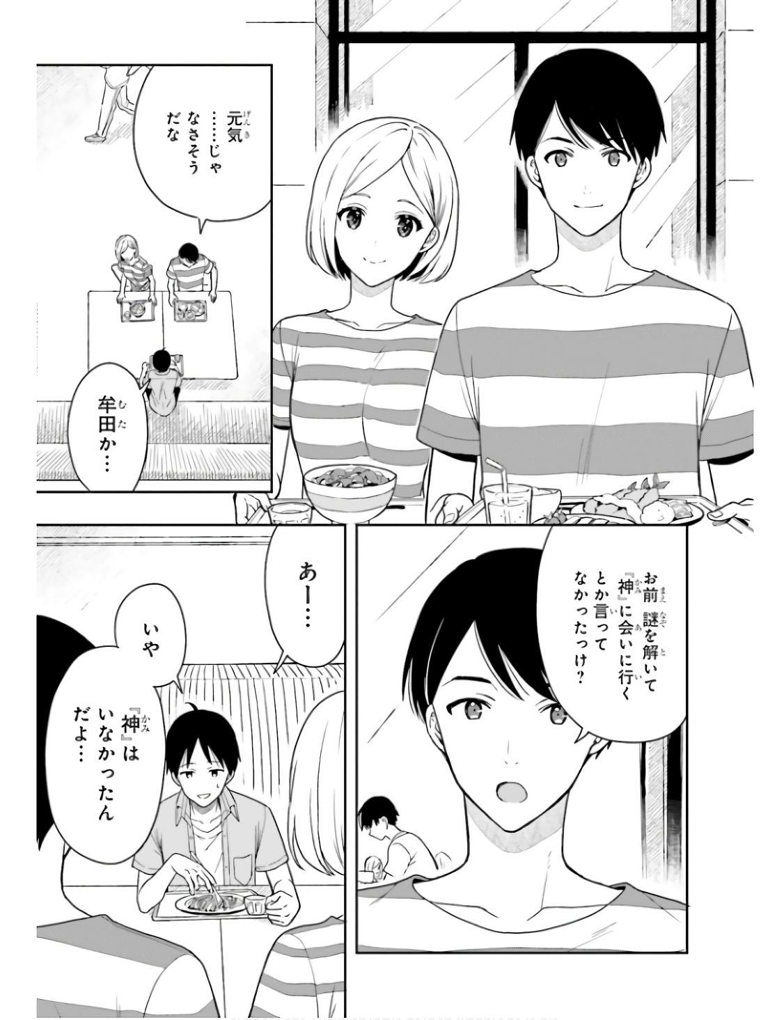 [原つもい] 高千穂ほのか先輩が好きで好きで色々ガマンできない。 第01巻 - Page 124