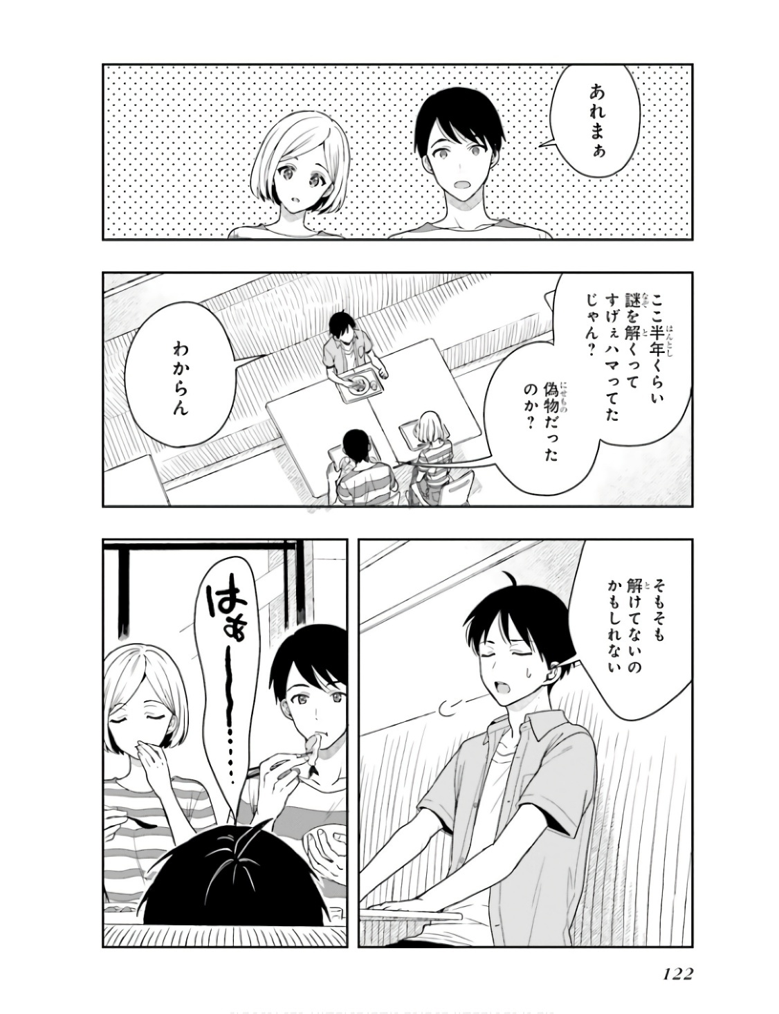 [原つもい] 高千穂ほのか先輩が好きで好きで色々ガマンできない。 第01巻 - Page 125