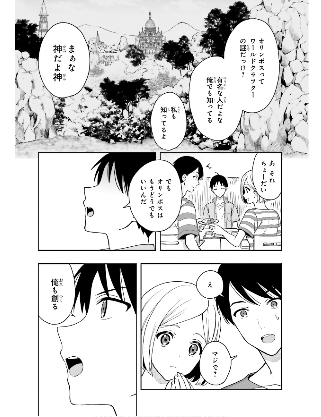 [原つもい] 高千穂ほのか先輩が好きで好きで色々ガマンできない。 第01巻 - Page 126
