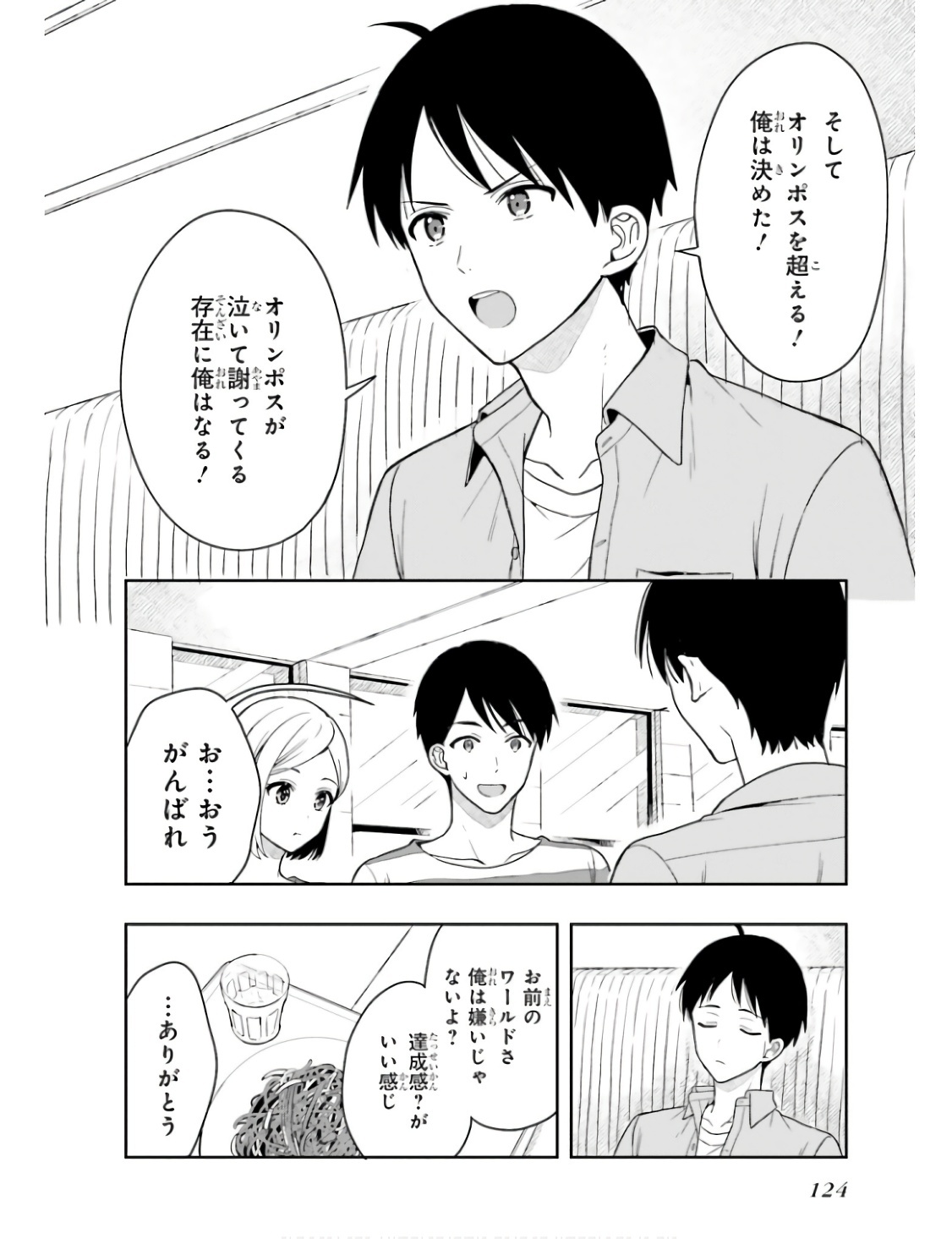[原つもい] 高千穂ほのか先輩が好きで好きで色々ガマンできない。 第01巻 - Page 127