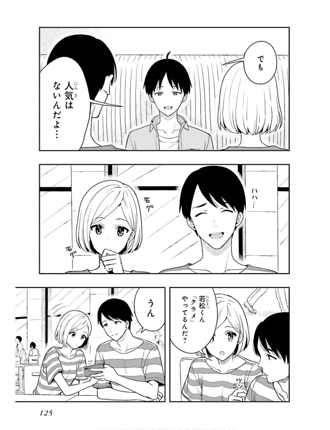 [原つもい] 高千穂ほのか先輩が好きで好きで色々ガマンできない。 第01巻 - Page 128