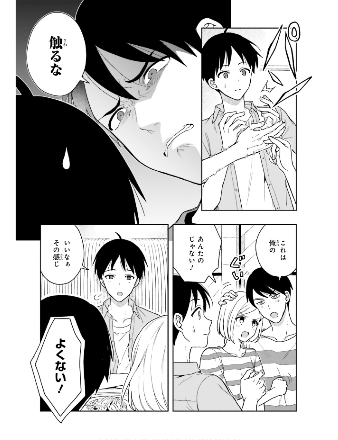 [原つもい] 高千穂ほのか先輩が好きで好きで色々ガマンできない。 第01巻 - Page 130
