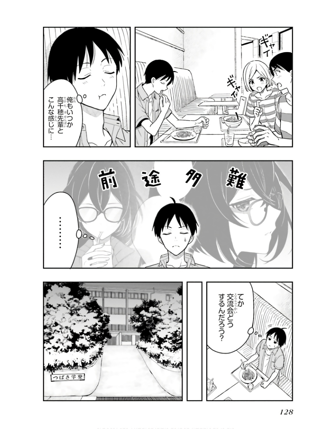 [原つもい] 高千穂ほのか先輩が好きで好きで色々ガマンできない。 第01巻 - Page 131