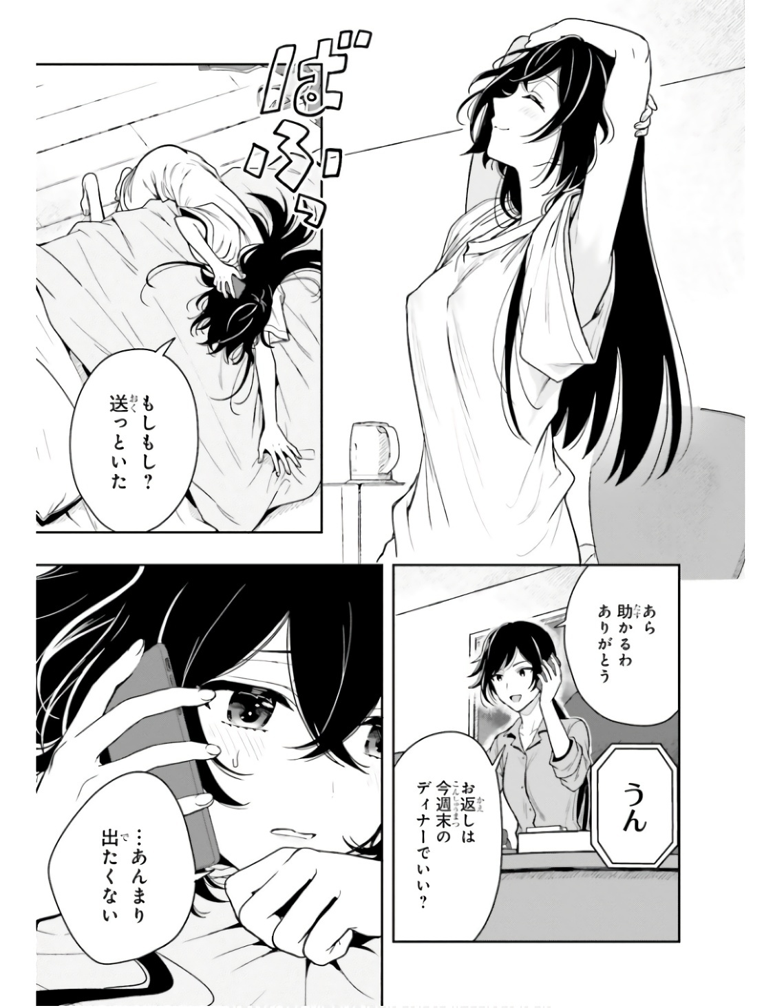 [原つもい] 高千穂ほのか先輩が好きで好きで色々ガマンできない。 第01巻 - Page 134