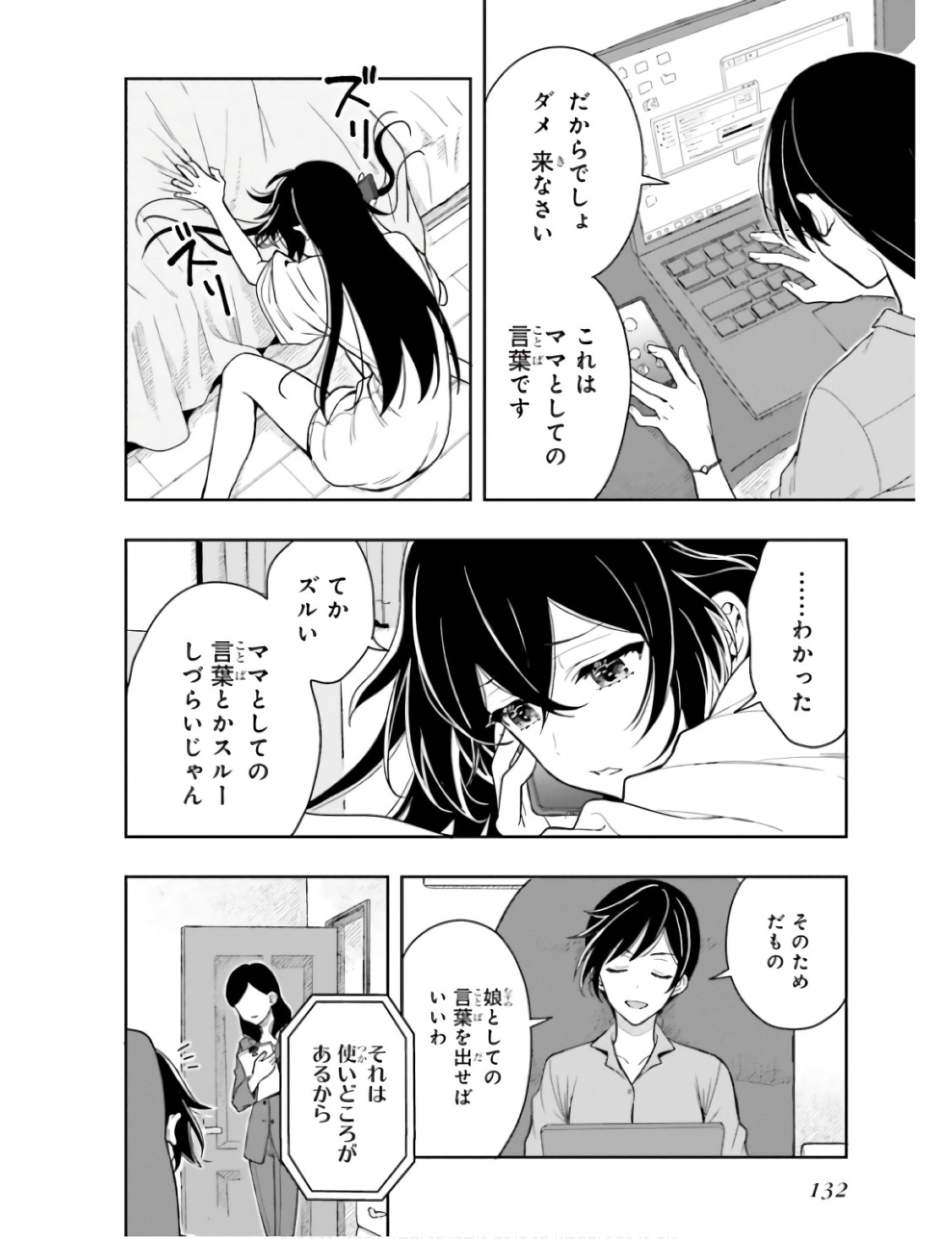 [原つもい] 高千穂ほのか先輩が好きで好きで色々ガマンできない。 第01巻 - Page 135