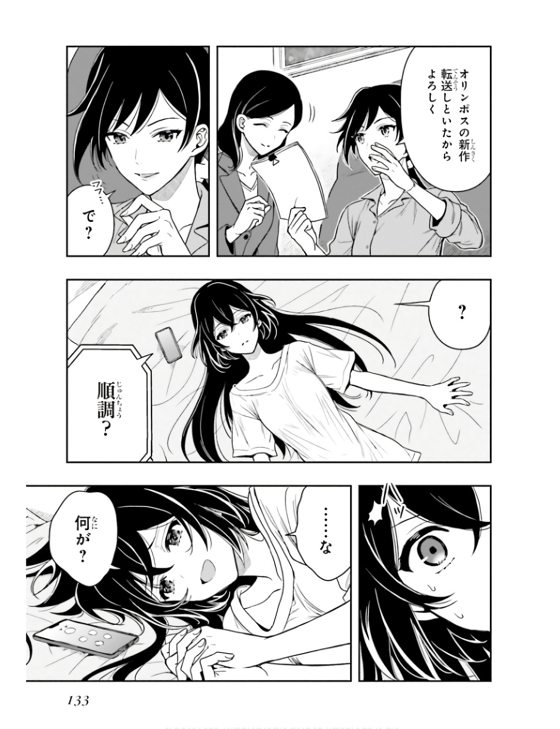 [原つもい] 高千穂ほのか先輩が好きで好きで色々ガマンできない。 第01巻 - Page 136