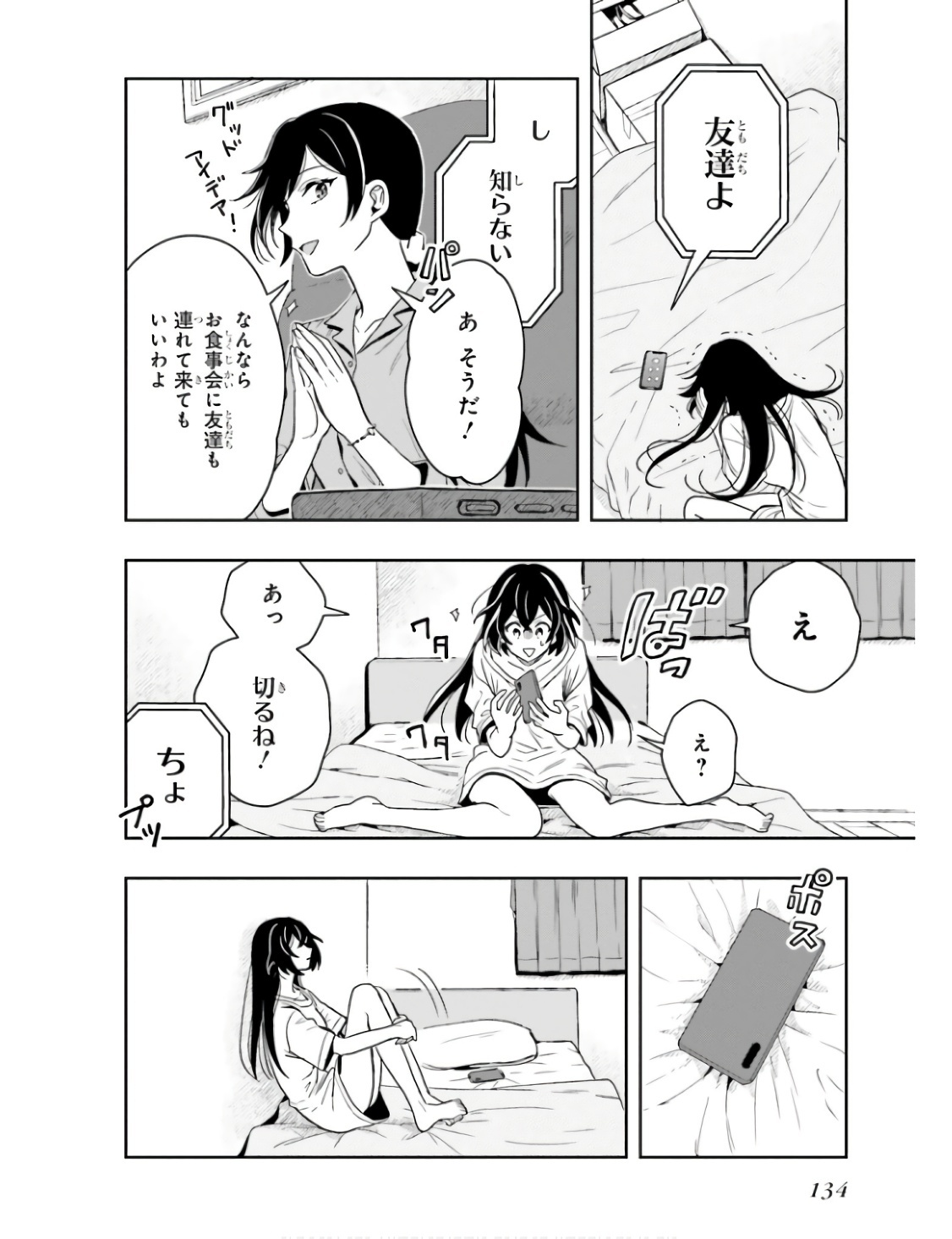 [原つもい] 高千穂ほのか先輩が好きで好きで色々ガマンできない。 第01巻 - Page 137
