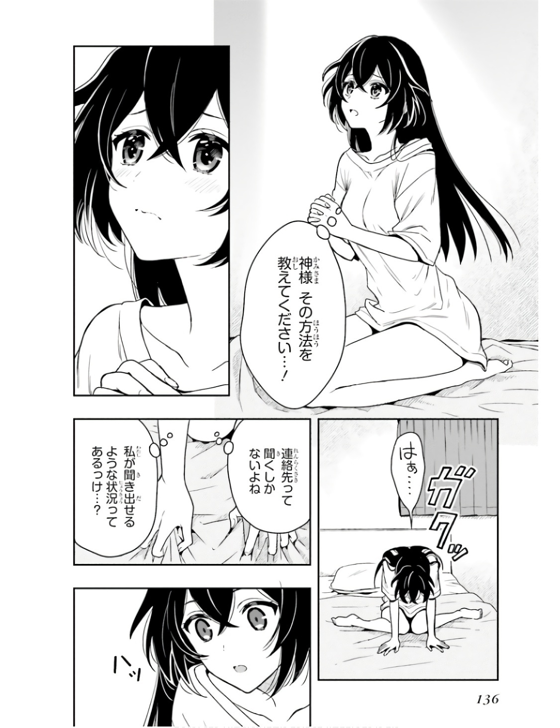 [原つもい] 高千穂ほのか先輩が好きで好きで色々ガマンできない。 第01巻 - Page 139