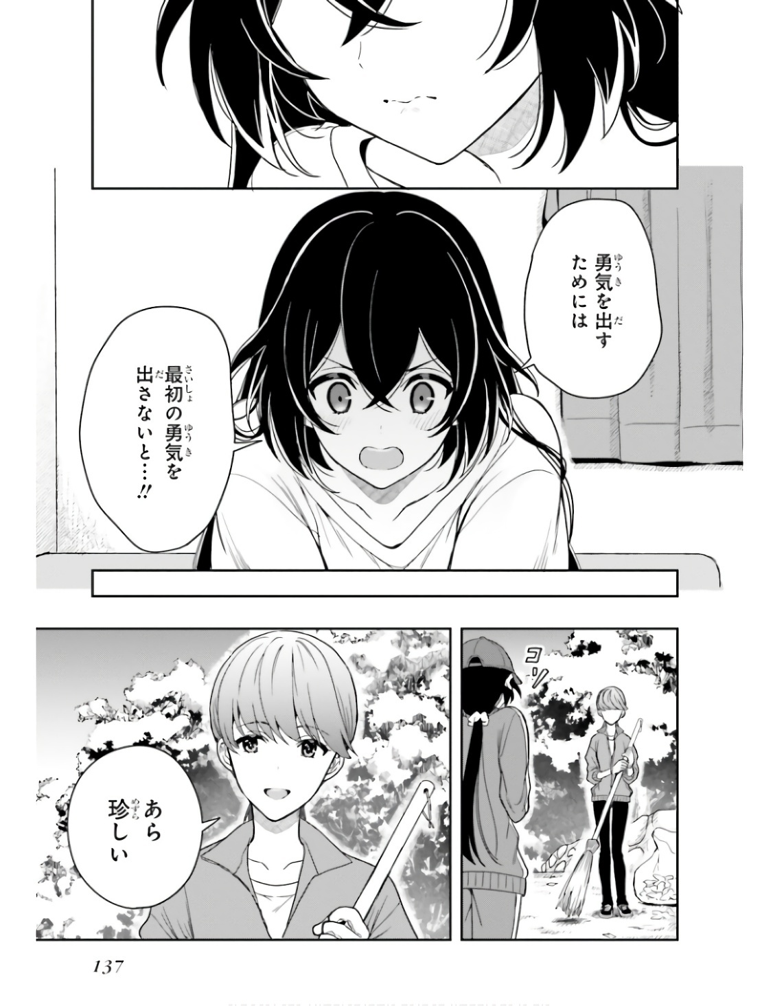[原つもい] 高千穂ほのか先輩が好きで好きで色々ガマンできない。 第01巻 - Page 140