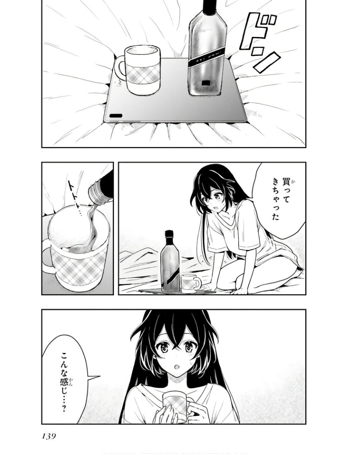 [原つもい] 高千穂ほのか先輩が好きで好きで色々ガマンできない。 第01巻 - Page 142