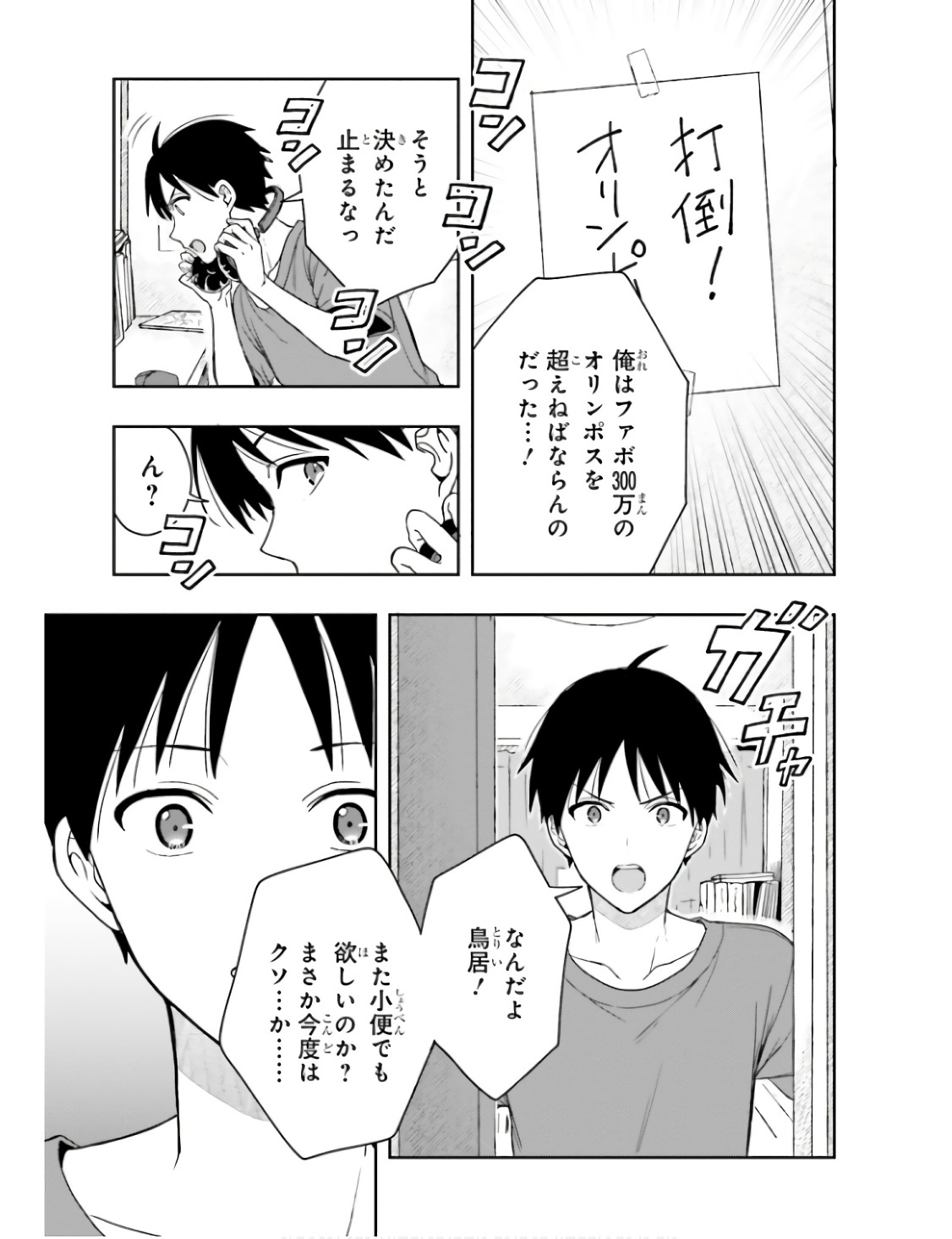 [原つもい] 高千穂ほのか先輩が好きで好きで色々ガマンできない。 第01巻 - Page 144