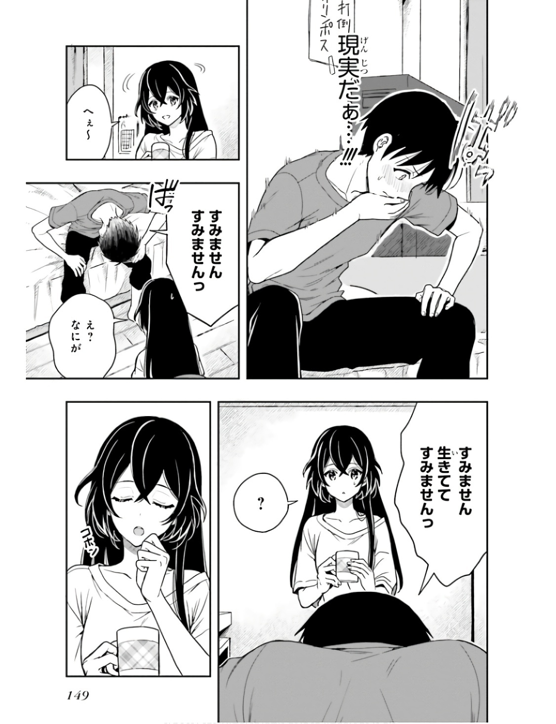 [原つもい] 高千穂ほのか先輩が好きで好きで色々ガマンできない。 第01巻 - Page 152