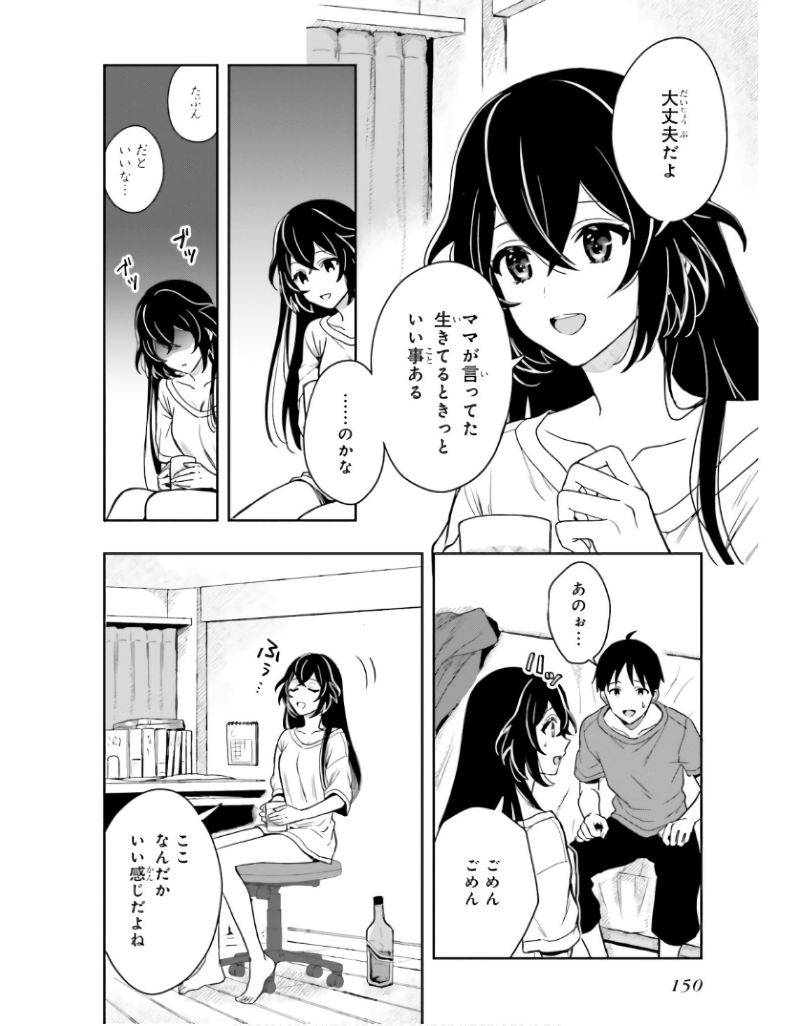 [原つもい] 高千穂ほのか先輩が好きで好きで色々ガマンできない。 第01巻 - Page 153