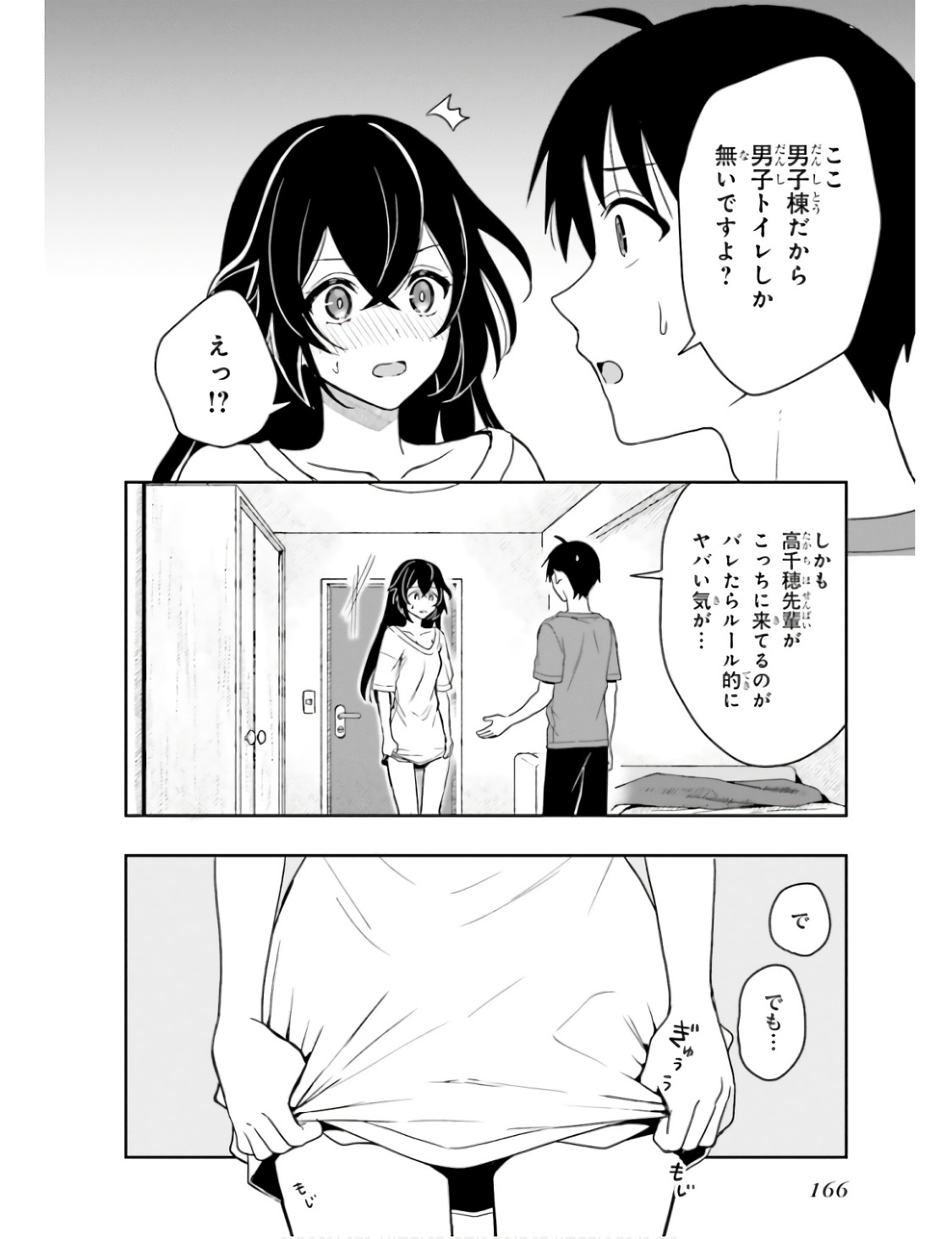 [原つもい] 高千穂ほのか先輩が好きで好きで色々ガマンできない。 第01巻 - Page 169