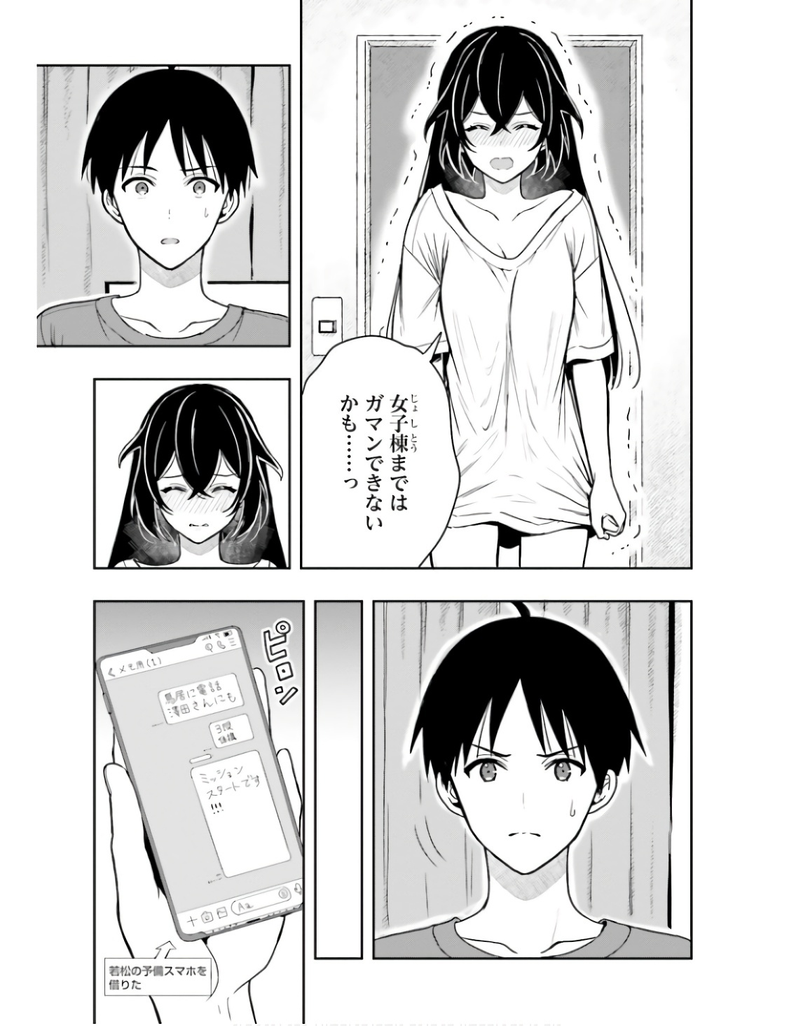 [原つもい] 高千穂ほのか先輩が好きで好きで色々ガマンできない。 第01巻 - Page 170