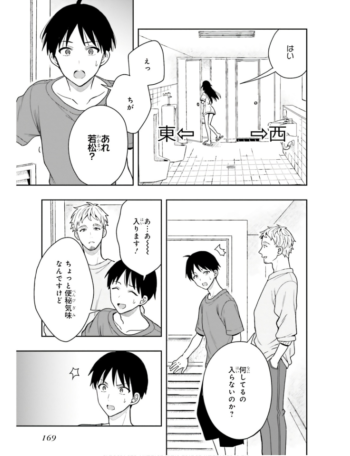 [原つもい] 高千穂ほのか先輩が好きで好きで色々ガマンできない。 第01巻 - Page 172