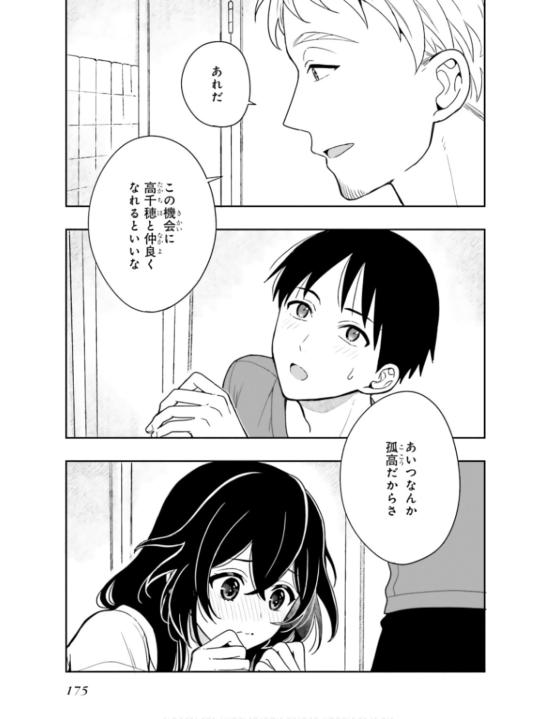 [原つもい] 高千穂ほのか先輩が好きで好きで色々ガマンできない。 第01巻 - Page 178
