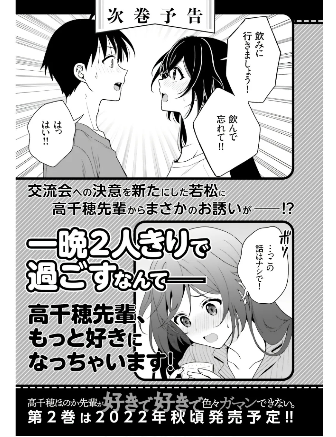 [原つもい] 高千穂ほのか先輩が好きで好きで色々ガマンできない。 第01巻 - Page 180