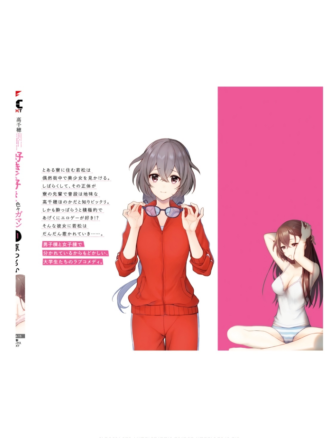 [原つもい] 高千穂ほのか先輩が好きで好きで色々ガマンできない。 第01巻 - Page 181