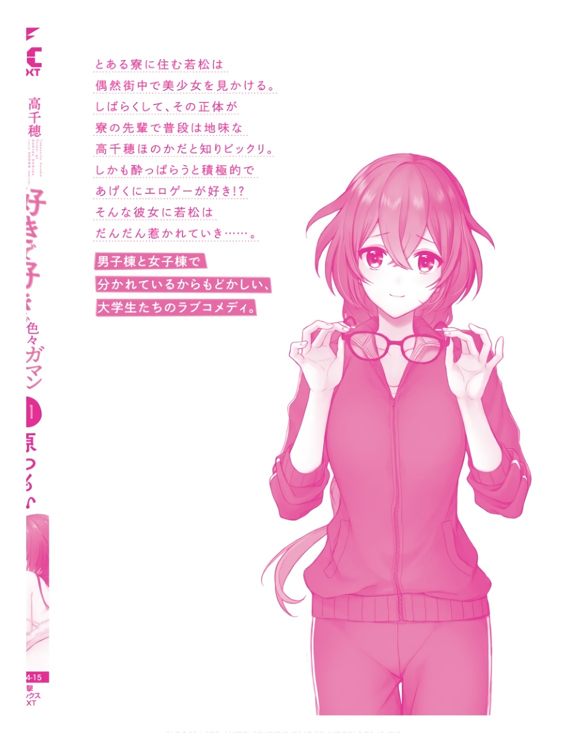 [原つもい] 高千穂ほのか先輩が好きで好きで色々ガマンできない。 第01巻 - Page 183