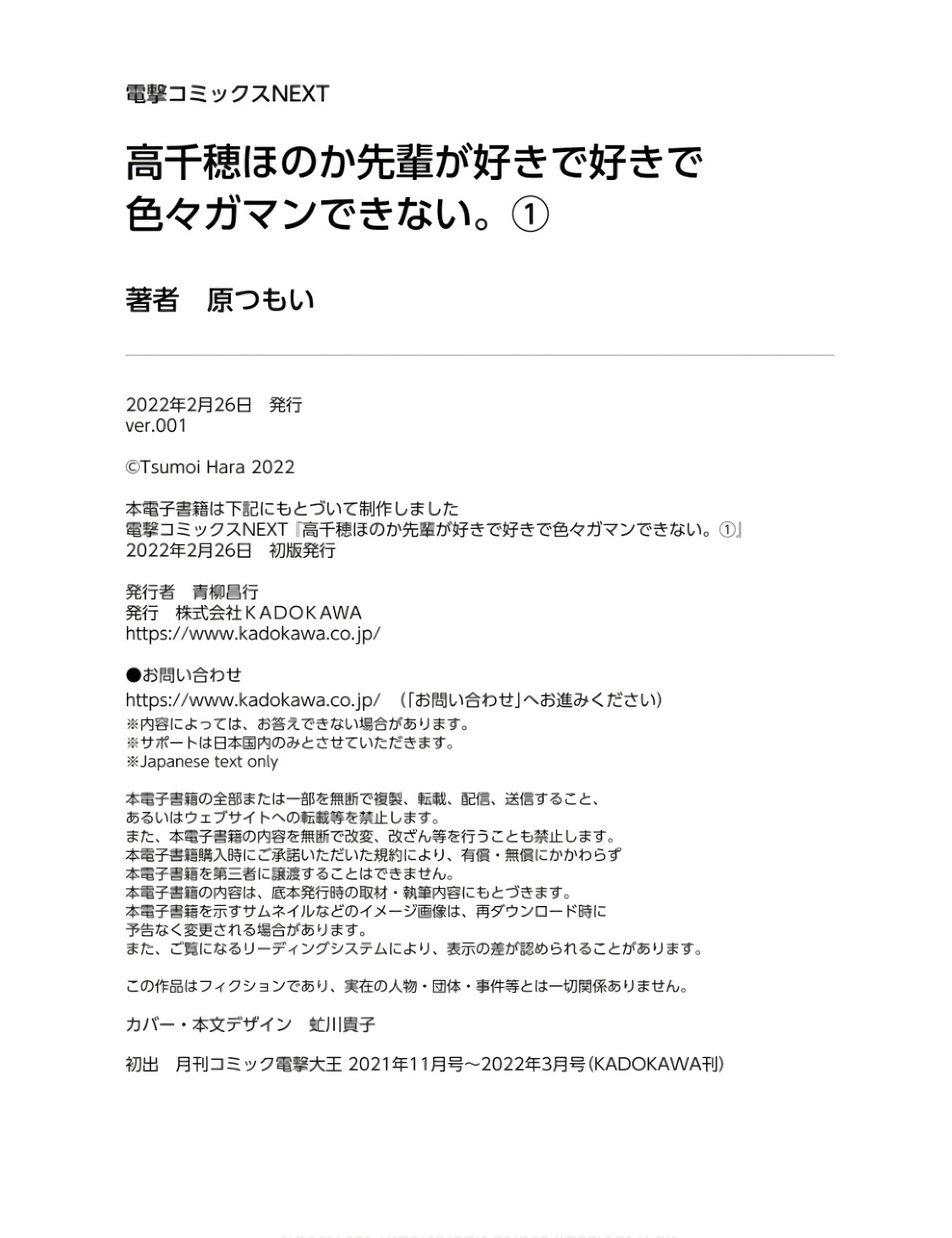 [原つもい] 高千穂ほのか先輩が好きで好きで色々ガマンできない。 第01巻 - Page 185